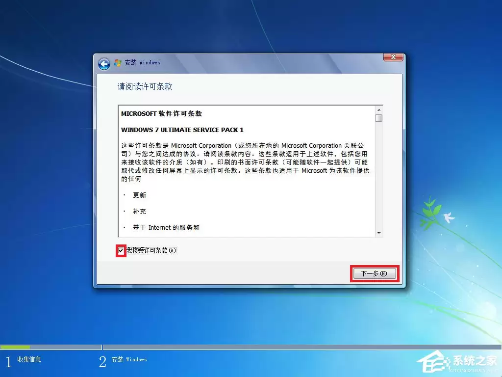 Win7原版系统ISO镜像硬盘安装详细步骤_wishdown.com 硬盘安装原版win7方法:许可条款