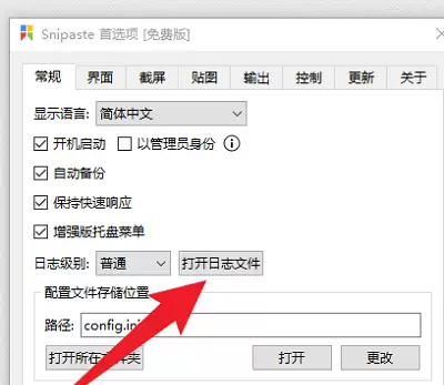 Snipaste日志文件查看位置与路径详解_wishdown.com Snipaste日志文件查看位置与路径详解_wishdown.com