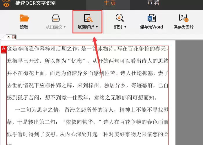 电脑图片文字如何提取 捷速OCR软件图文识别教程_wishdown.com 电脑图片文字如何提取 捷速OCR软件图文识别教程_wishdown.com