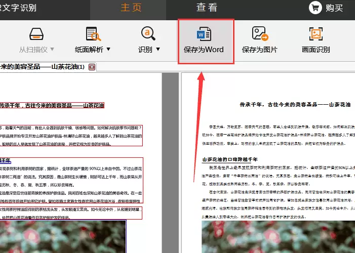 捷速OCR软件图片转文字图文教程详解_wishdown.com 捷速OCR软件图片转文字图文教程详解_wishdown.com