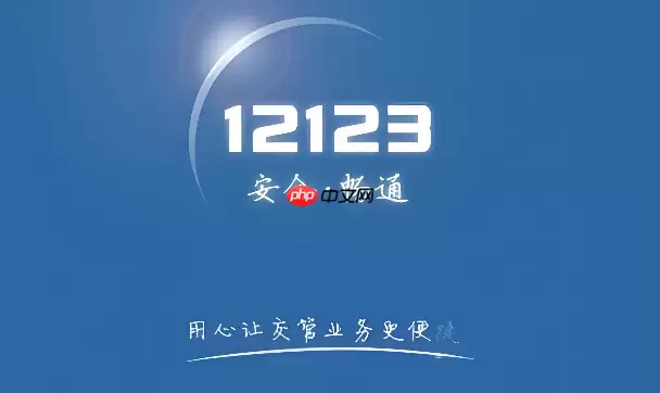 ����12123��Ŀ���Գɼ���ѯ�����벽�����