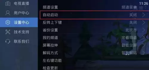 电视家3.0开机自启动设置方法详解_wishdown.com 电视家3.0开机自启动设置方法详解_wishdown.com