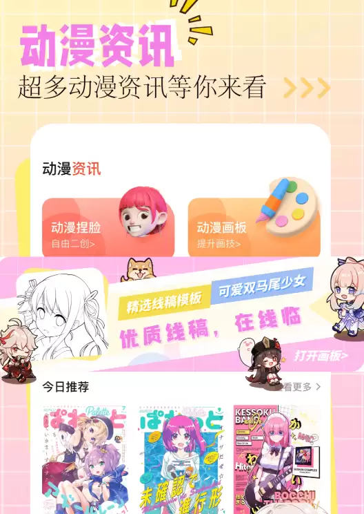 免费追动漫神器APP推荐_wishdown.com 免费追动漫神器APP推荐_wishdown.com