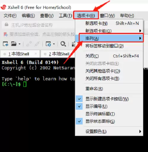Xshell水平排列窗口设置教程_wishdown.com Xshell水平排列窗口设置教程_wishdown.com