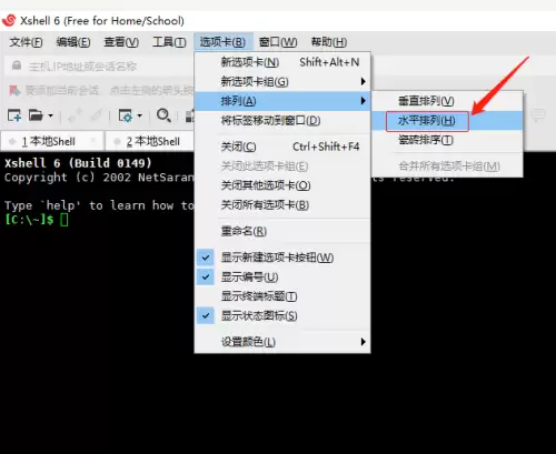 Xshell水平排列窗口设置教程_wishdown.com Xshell水平排列窗口设置教程_wishdown.com