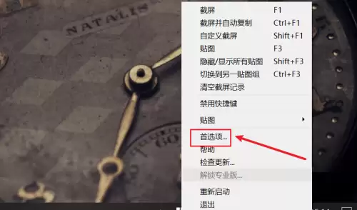 Snipaste快捷键设置与响应优化指南_wishdown.com Snipaste快捷键设置与响应优化指南_wishdown.com