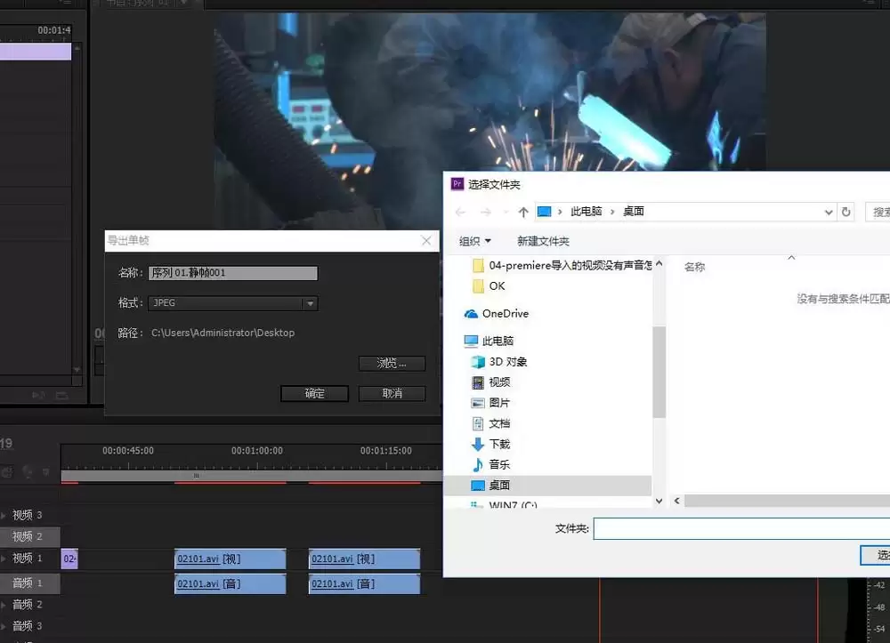 Premiere视频截图教程 详细步骤教你快速截取画面_wishdown.com premiere视频怎么截图