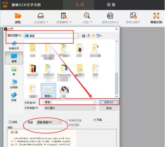 捷速OCR软件如何识别图片文字操作步骤详解_wishdown.com 捷速OCR软件如何识别图片文字操作步骤详解_wishdown.com
