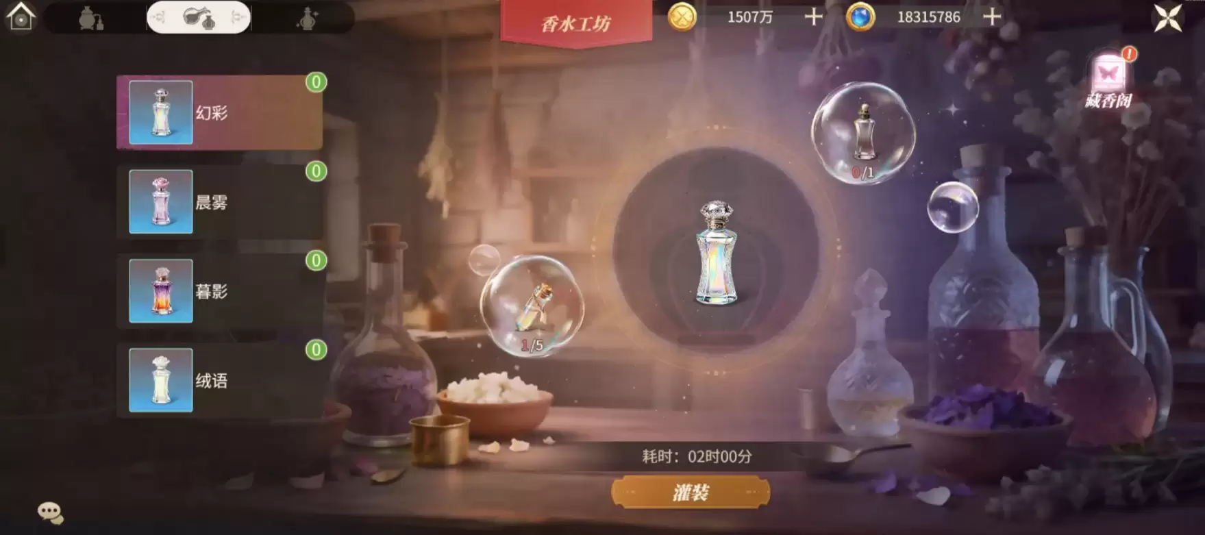 新庄园时代香水工坊玩法详解_wishdown.com 新庄园时代香水工坊玩法详解_wishdown.com