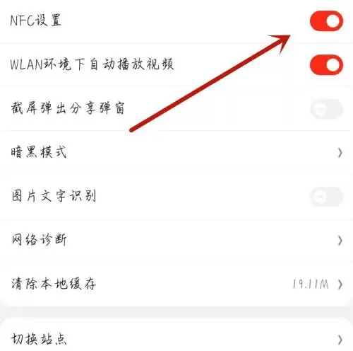电视家3.0开启NFC功能详细设置教程_wishdown.com 电视家3.0开启NFC功能详细设置教程_wishdown.com