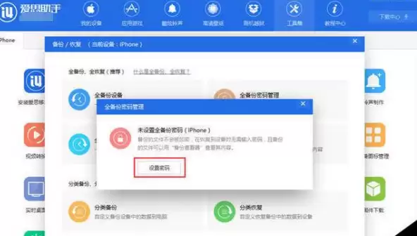 爱思助手备份手机文件设置密码详细图文教程_wishdown.com 爱思助手备份手机文件设置密码详细图文教程_wishdown.com