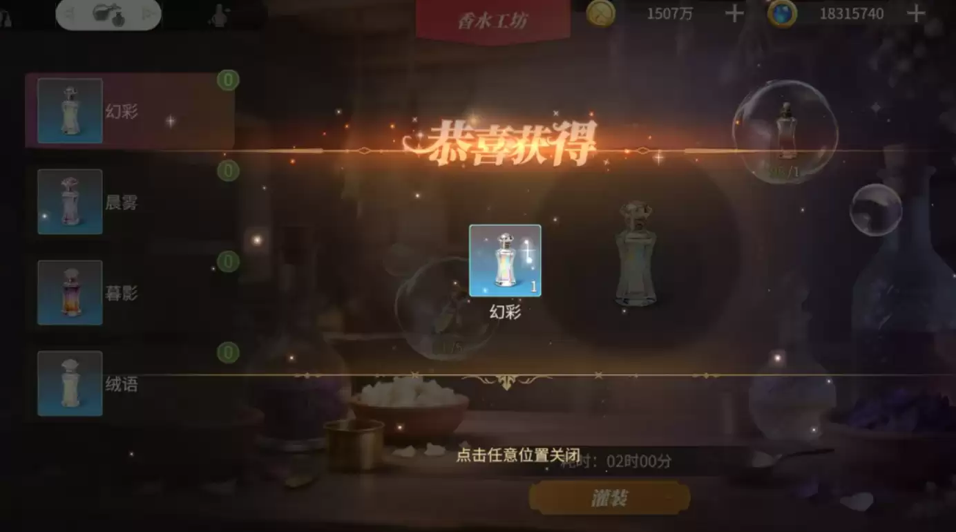 新庄园时代香水工坊玩法详解_wishdown.com 新庄园时代香水工坊玩法详解_wishdown.com