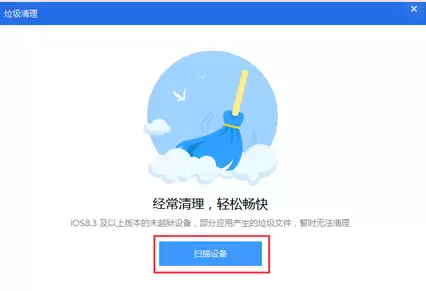 爱思助手清理手机垃圾详细步骤教程_wishdown.com 爱思助手清理手机垃圾详细步骤教程_wishdown.com