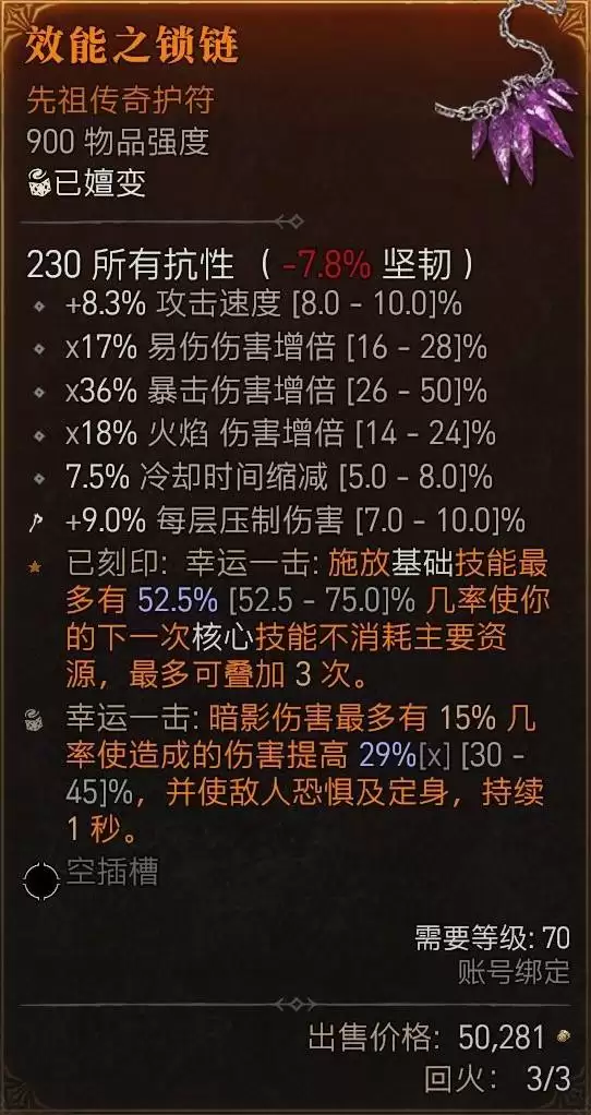 暗黑破坏神4护符5词缀制作方法详细教程_wishdown.com 暗黑破坏神4护符5词缀制作方法详细教程_wishdown.com