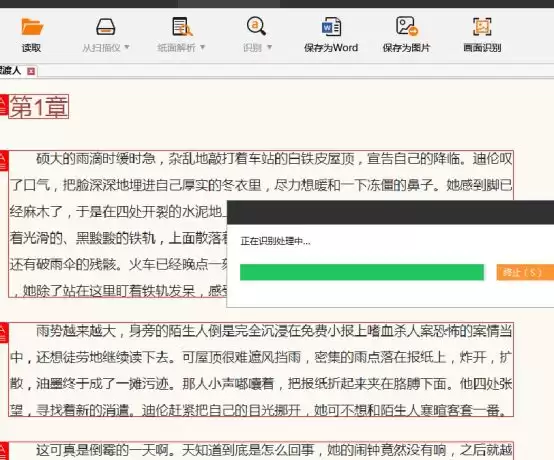 捷速OCR软件如何识别图片文字操作步骤详解_wishdown.com 捷速OCR软件如何识别图片文字操作步骤详解_wishdown.com