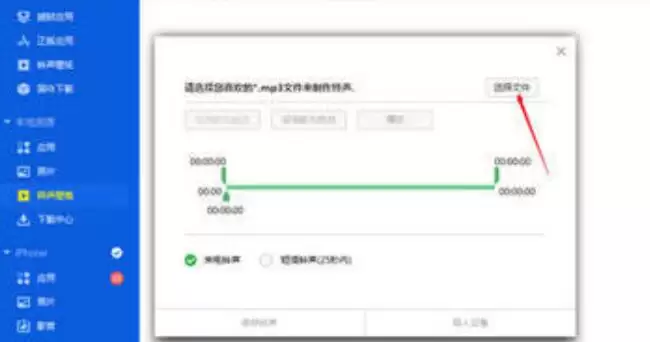 爱思助手制作iPhone铃声教程:详细步骤图文详解_wishdown.com 爱思助手制作iPhone铃声教程:详细步骤图文详解_wishdown.com