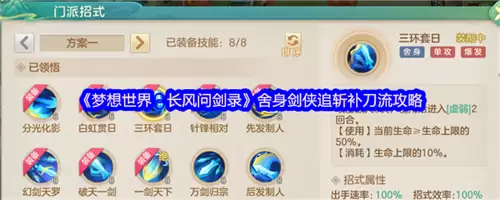 梦想世界舍身剑侠追斩补刀流搭配攻略_wishdown.com 梦想世界舍身剑侠追斩补刀流搭配攻略_wishdown.com