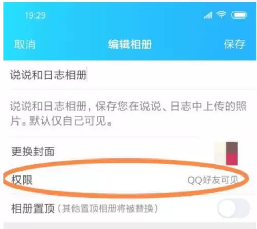 手机QQ相册权限设置教程:指定好友可见方法_wishdown.com 手机QQ相册权限设置教程:指定好友可见方法_wishdown.com