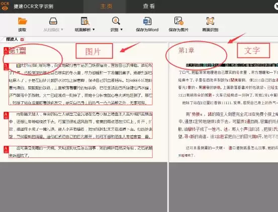捷速OCR软件如何识别图片文字操作步骤详解_wishdown.com 捷速OCR软件如何识别图片文字操作步骤详解_wishdown.com