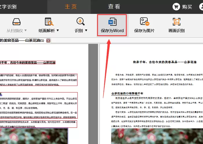 捷速OCR软件如何将图片文字提取并编辑_wishdown.com 捷速OCR软件如何将图片文字提取并编辑_wishdown.com