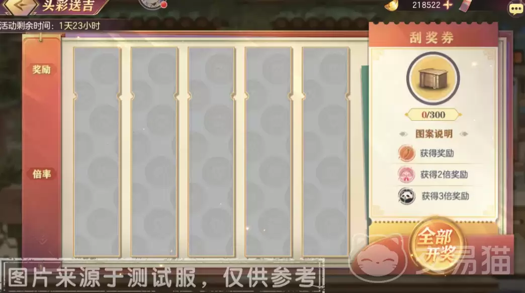 三国志幻想大陆头彩送吉活动玩法奖励全解析_wishdown.com 三国志幻想大陆头彩送吉活动玩法奖励全解析_wishdown.com