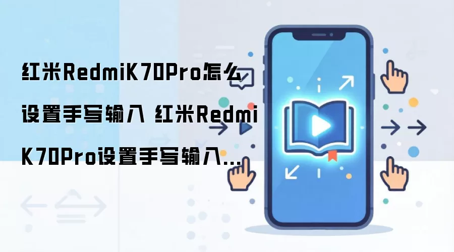 ����K70Pro��д�������÷�����ϸ�̳�
