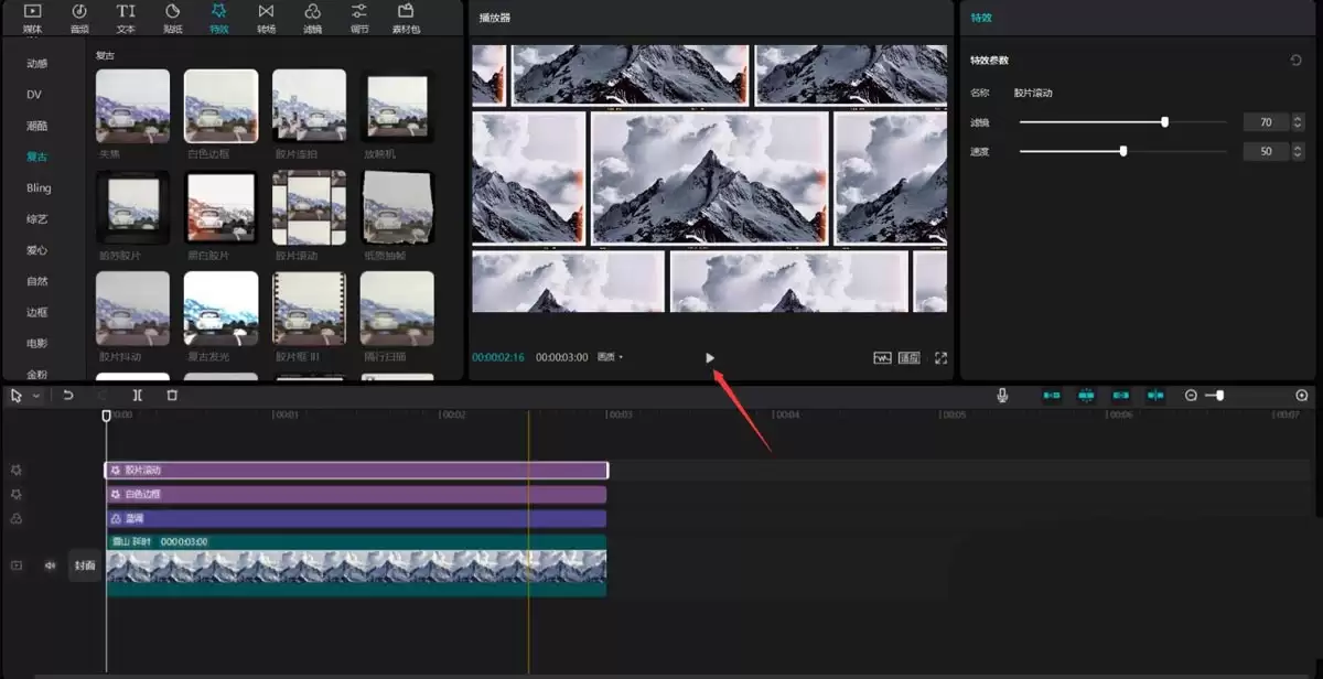 剪映制作胶片滚动视频效果教程_wishdown.com 剪映制作胶片滚动视频效果教程_wishdown.com