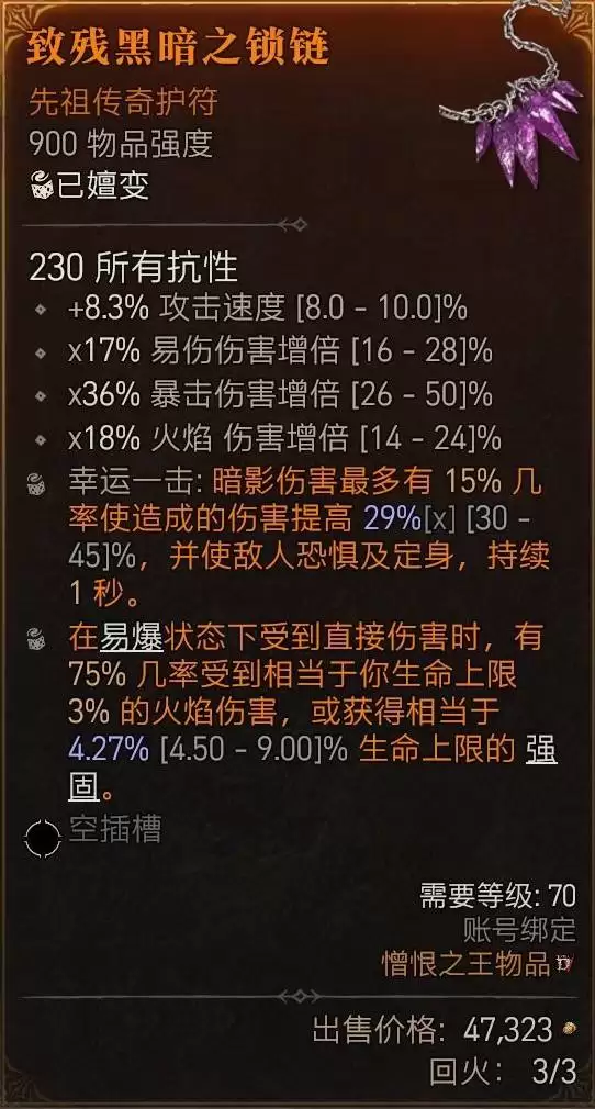 暗黑破坏神4护符5词缀制作方法详细教程_wishdown.com 暗黑破坏神4护符5词缀制作方法详细教程_wishdown.com