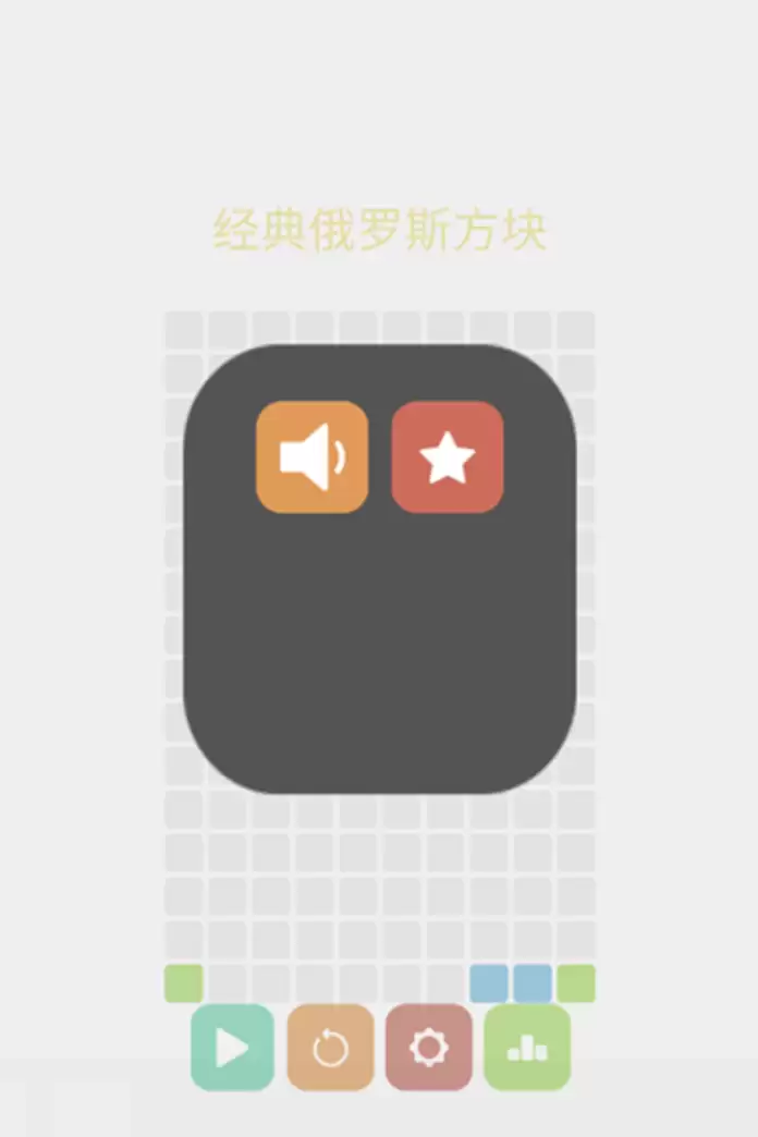 单机俄罗斯方块手机版下载_wishdown.com 单机俄罗斯方块手机版下载_wishdown.com