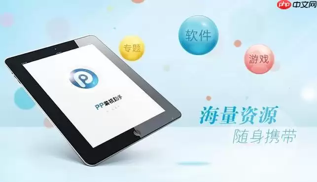 PP助手iOS版固件升级进阶教程与详细步骤指南_wishdown.com pp助手ios版如何升级_pp助手ios版固件升级指南【进阶】