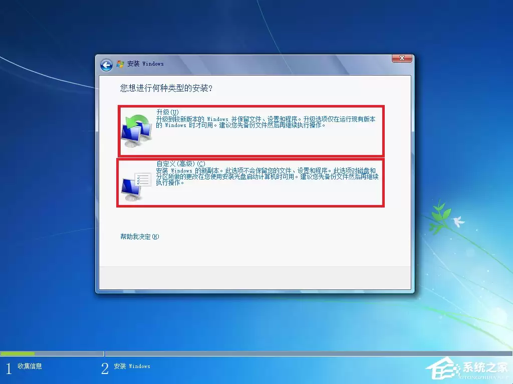 Win7原版系统ISO镜像硬盘安装详细步骤_wishdown.com 硬盘安装原版win7方法:安装类型选择