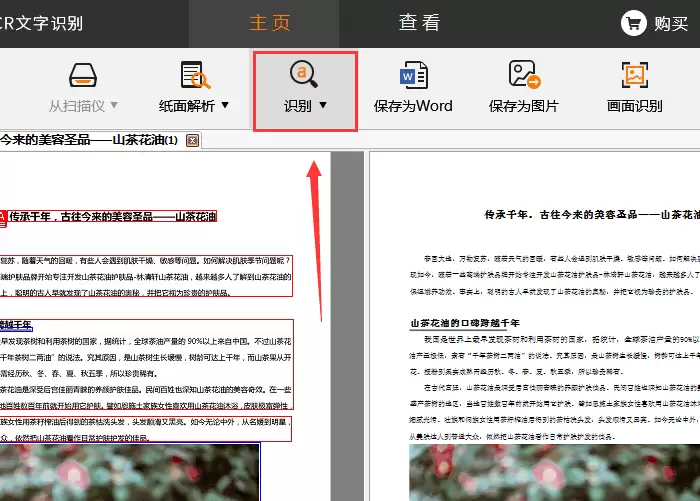 捷速OCR软件如何将图片文字提取并编辑_wishdown.com 捷速OCR软件如何将图片文字提取并编辑_wishdown.com