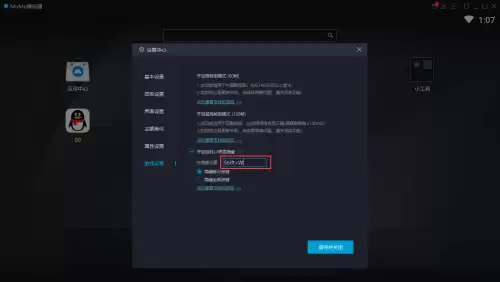 网易MuMu模拟器快捷键修改与自定义设置教程_wishdown.com 网易MuMu模拟器快捷键修改与自定义设置教程_wishdown.com