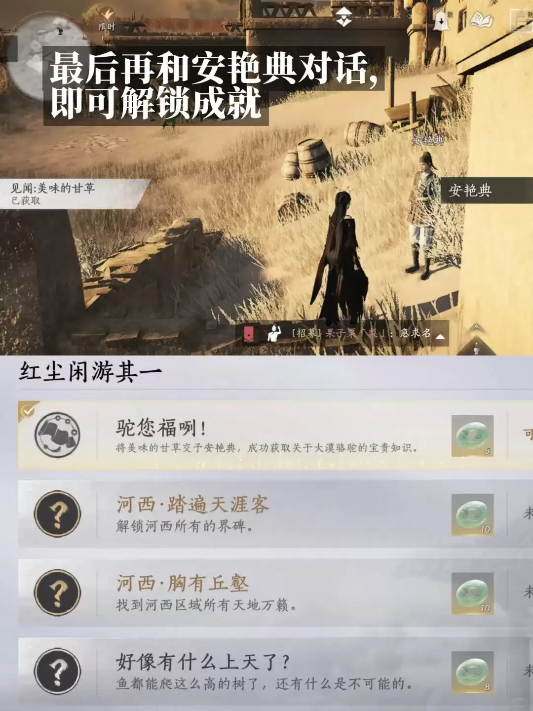 燕云十六声驼您福嘞成就获取方法详解_wishdown.com 燕云十六声驼您福嘞成就获取方法详解_wishdown.com