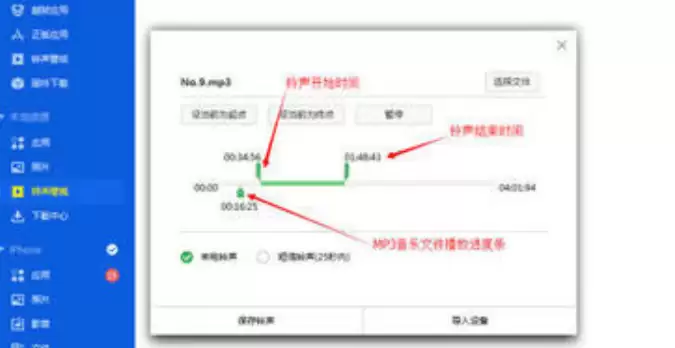 爱思助手制作iPhone铃声教程:详细步骤图文详解_wishdown.com 爱思助手制作iPhone铃声教程:详细步骤图文详解_wishdown.com