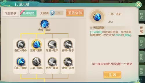 梦想世界舍身剑侠追斩补刀流搭配攻略_wishdown.com 梦想世界舍身剑侠追斩补刀流搭配攻略_wishdown.com