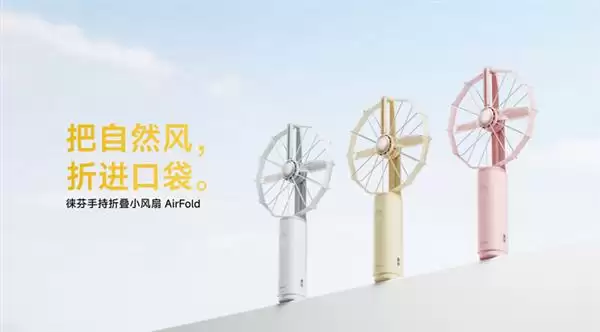 ����ֳ��۵�С����AirFold���� ���¶��塰�ڴ������Ȼ�硱
