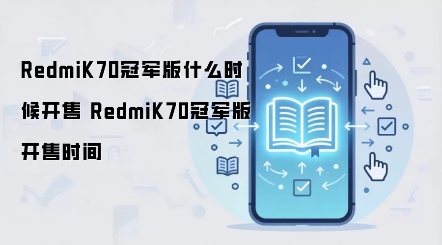 Redmi K70�ھ��濪��ʱ����۸���ʽ����