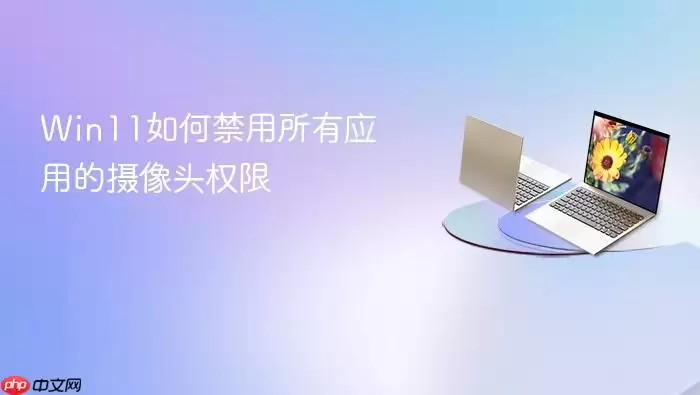 Win11�ر�����ͷȨ����ϸ�̳�