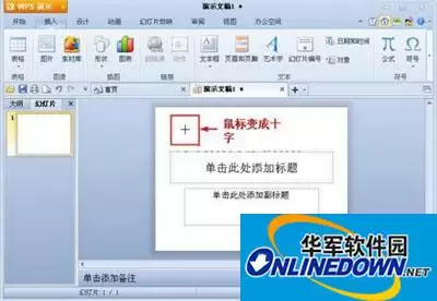 WPS演示文稿插入自选图形步骤详解_wishdown.com WPS演示文稿插入自选图形步骤详解_wishdown.com