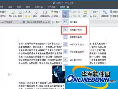WPS文字环绕功能图文详解与操作步骤演示_wishdown.com WPS文字环绕功能图文详解与操作步骤演示_wishdown.com