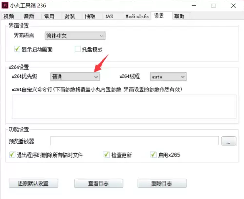 小丸工具箱x264优先级设置教程与优化指南_wishdown.com 小丸工具箱x264优先级设置教程与优化指南_wishdown.com