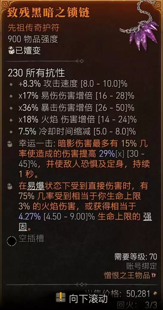 暗黑破坏神4护符5词缀制作方法详细教程_wishdown.com 暗黑破坏神4护符5词缀制作方法详细教程_wishdown.com