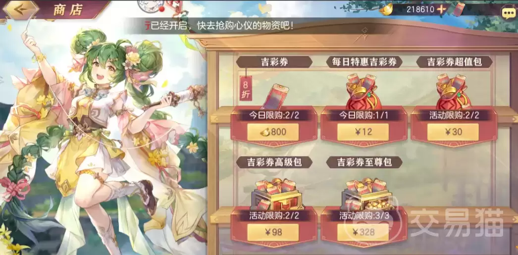 三国志幻想大陆头彩送吉活动玩法奖励全解析_wishdown.com 三国志幻想大陆头彩送吉活动玩法奖励全解析_wishdown.com