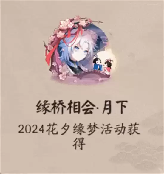 2026阴阳师花夕缘梦活动玩法攻略 解锁全流程指南_wishdown.com 2026阴阳师花夕缘梦活动玩法攻略 解锁全流程指南_wishdown.com