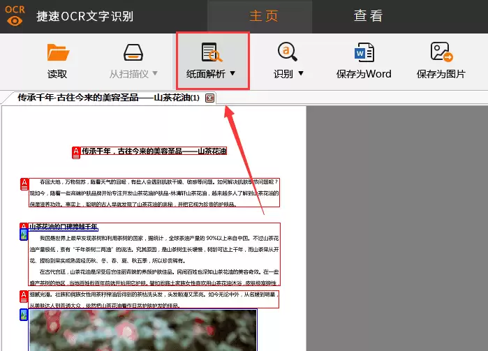 捷速OCR软件如何将图片文字提取并编辑_wishdown.com 捷速OCR软件如何将图片文字提取并编辑_wishdown.com