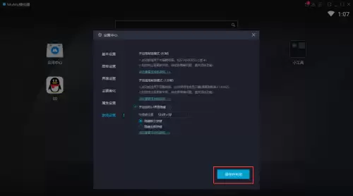 网易MuMu模拟器快捷键修改与自定义设置教程_wishdown.com 网易MuMu模拟器快捷键修改与自定义设置教程_wishdown.com