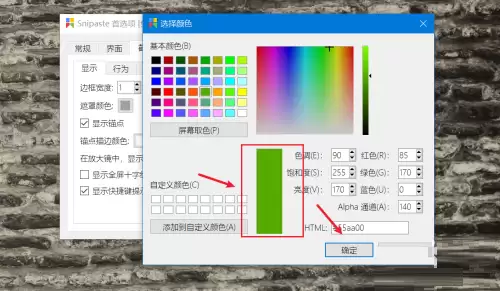 Snipaste遮罩颜色自定义设置教程_wishdown.com Snipaste遮罩颜色自定义设置教程_wishdown.com
