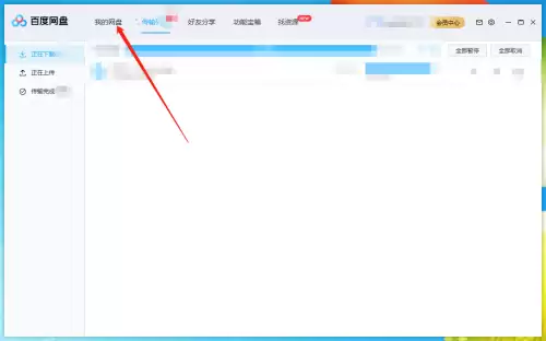 百度网盘回收站位置与文件恢复方法_wishdown.com 百度网盘回收站位置与文件恢复方法_wishdown.com