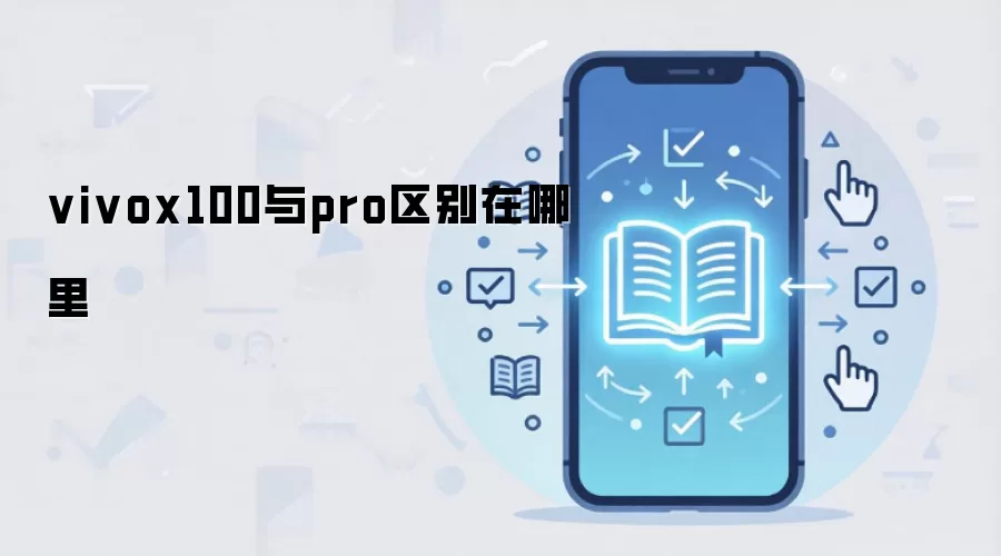 vivo X100��Pro������Ա��ĸ���ֵ����